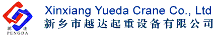 Xinxiang Yueda Crane Co.,Ltd-overhead crane,gantry crane,jib crane,electric hoist